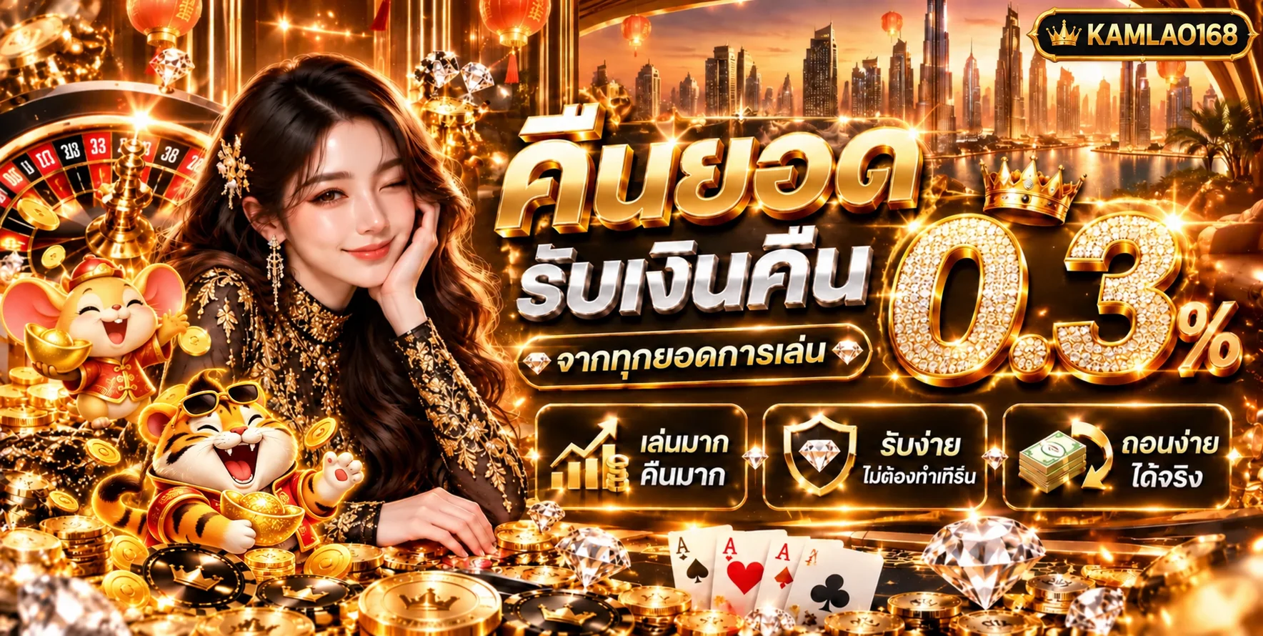 โปรโมชั่นคืนยอด KAMLAO168 ในธีมคาสิโนสีส้มทอง