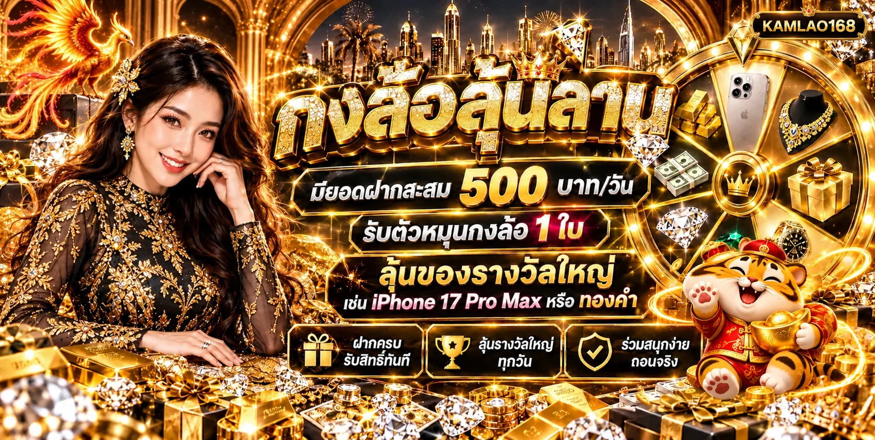 กงล้อสล็อตออนไลน์ KAMLAO168 พร้อมมาสคอตเสือนำโชค
